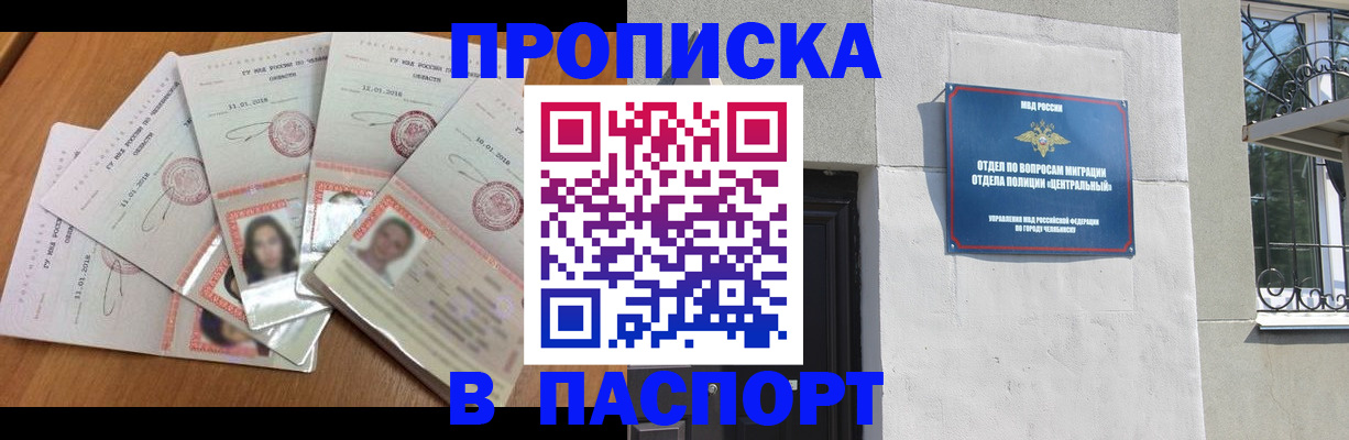 прописка в Раменском