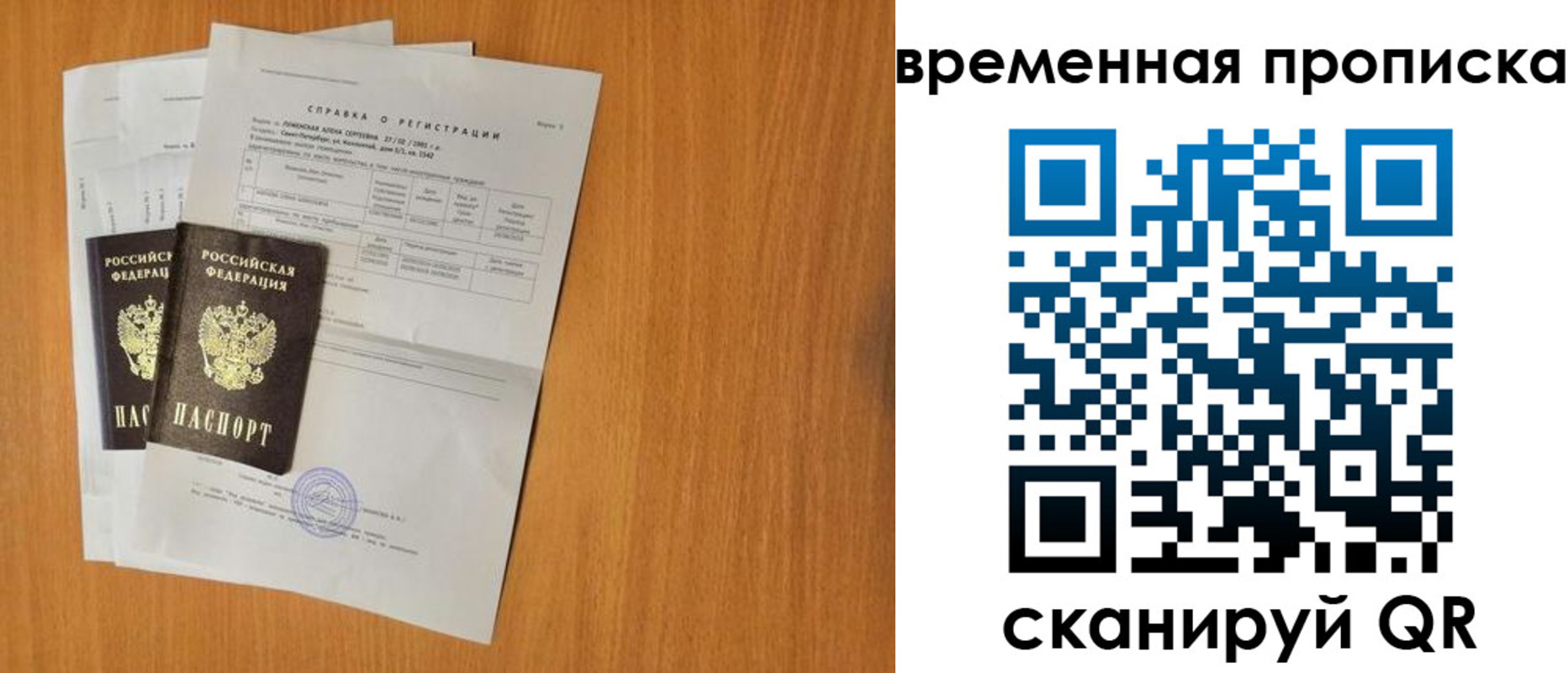 прописка для военкомата в Раменском