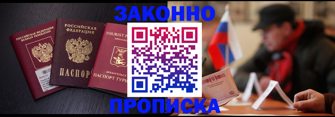 прописка гарантия в Раменском