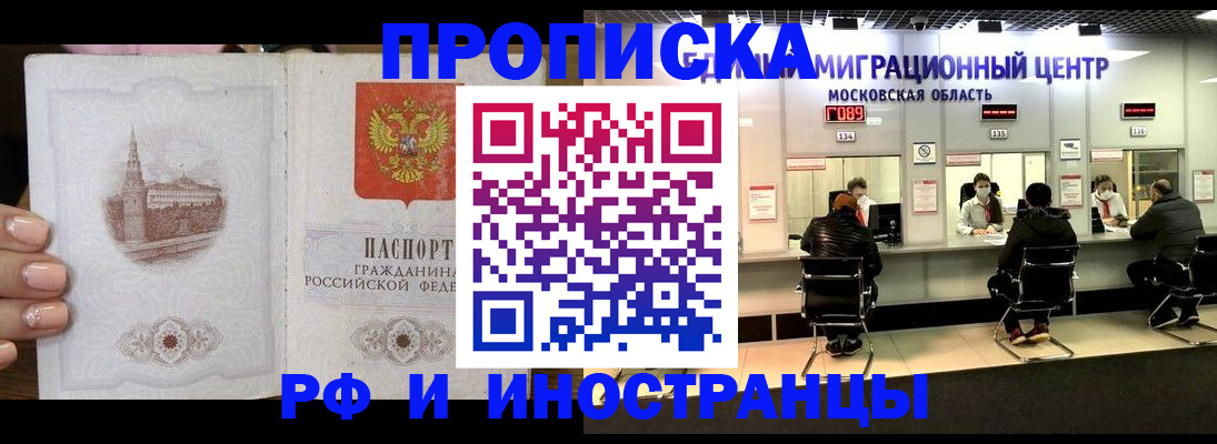 прописка ребенка в Раменском