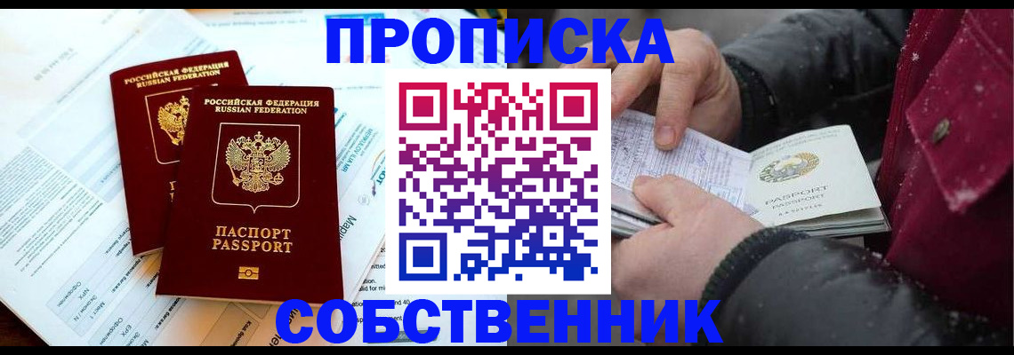 прописка для военкомата в Раменском