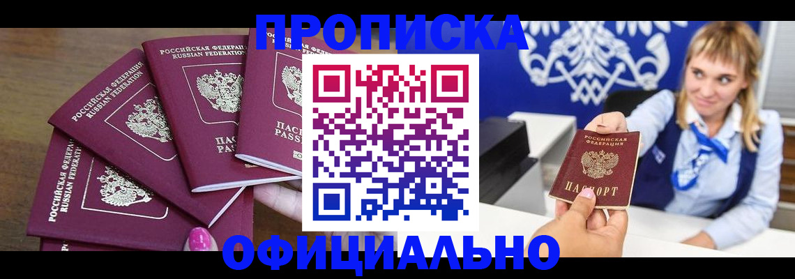 временная регистрация для всех в Раменском