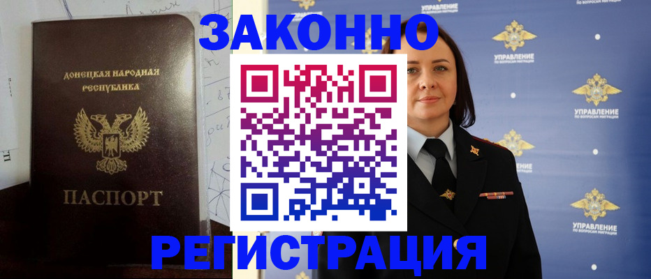 купить прописку в Раменском