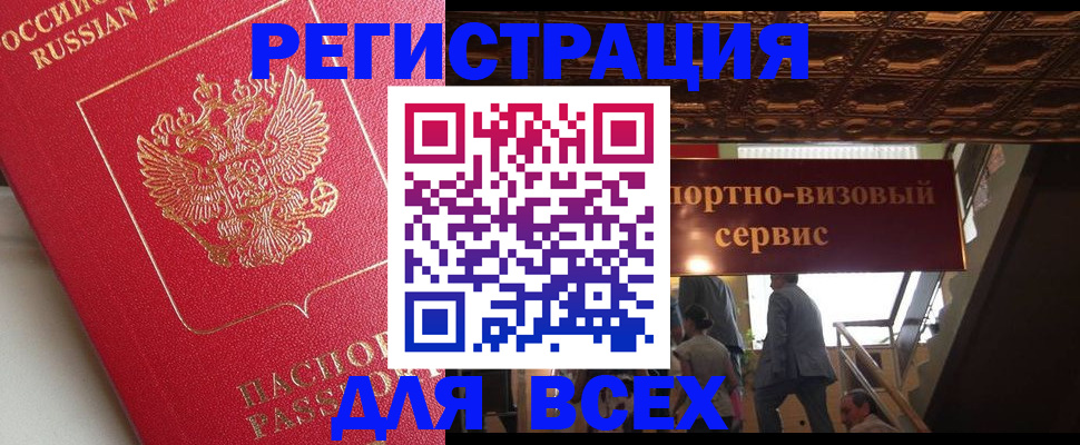 прописка для военкомата в Раменском